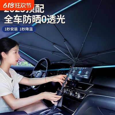 汽车遮阳前挡2025新款小车挡风玻璃防晒隔热伞车内专用窗帘档板罩