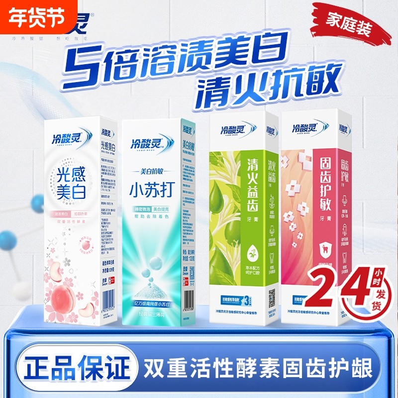 冷酸灵牙膏美白护龈抗敏成人组合正品牙齿清新极地白酵素薄荷亮白