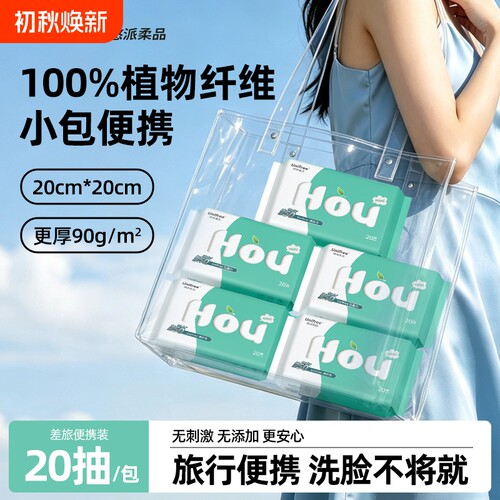 unifree加厚便携洗脸巾出行学生