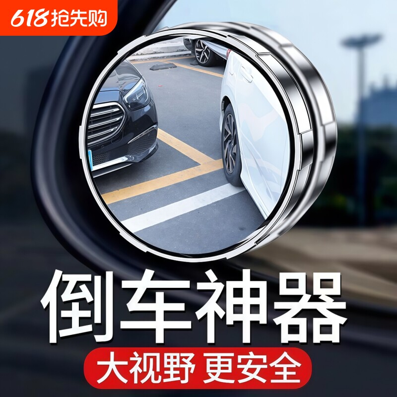 汽车倒车后视镜小圆镜360度旋转盲点区镜吸盘式超高清辅助反光镜