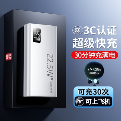 3C认证可上飞机丨超级快充充电宝
