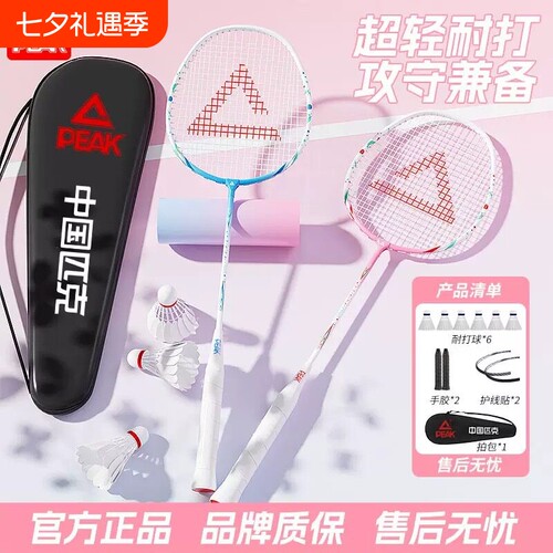 新款正品peak匹克羽毛球拍全碳素超轻成人儿童耐打双拍套装