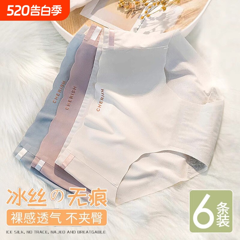 冰丝无痕内裤女士纯棉抗菌裆中腰三角裤短裤头薄款提臀底档神器