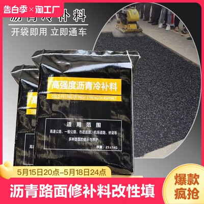 沥青路面修补料冷补料柏油坑洼填补洞快速裂缝高强度施工地面修复