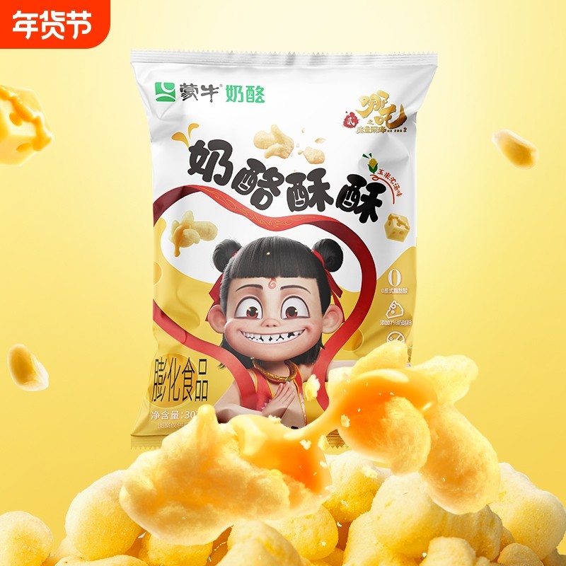 蒙牛奶酪酥酥0反式健康膨化休闲零食薯片办公室小零食小吃家用,咖啡/麦片/冲饮,再制奶酪,淘宝优惠券,粉丝福利购,淘宝优惠卷