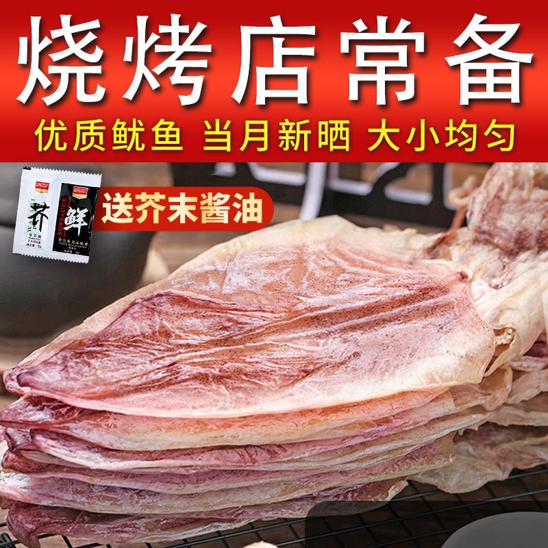 湛江特产鱿鱼干烧烤专用A3A2炒菜鱿鱼干片手撕芥末鱿鱼干海鲜特产