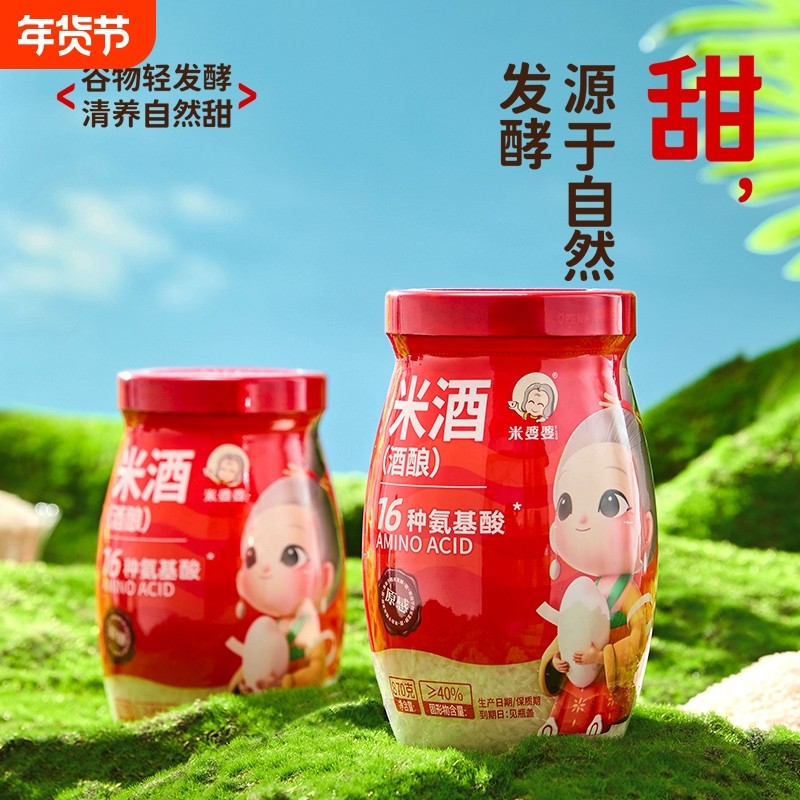 米婆婆甜香酒酿870g*2瓶装醪糟米酒湖北孝感特产甜酒糯米酒