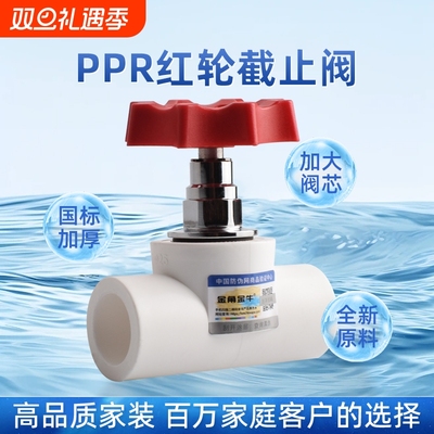 金角金牛截止阀PPR热熔阀门