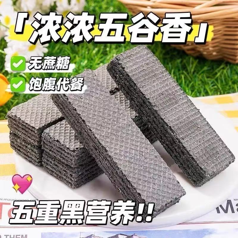 五黑威化饼干黑豆黑米独立包装休闲粗粮夹心饼干代餐学生即食芝麻