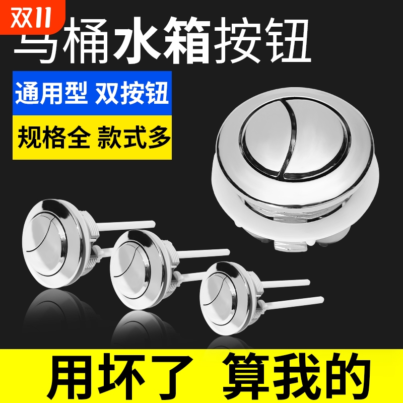 马桶配件按钮水箱按压器开关抽水马桶盖按键大全排水水管通用型