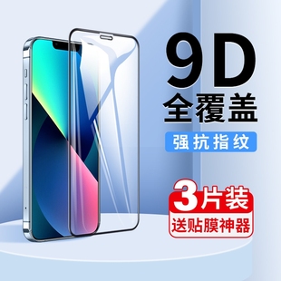 适用iphone13钢化膜14promax苹果15pro手机膜12mini全屏覆盖11新款 x不沾指纹xr十三xs黑边8plus7p刚6splus