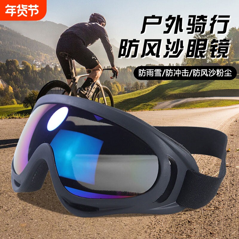 骑行防风眼镜哈雷电动车防风沙护目镜摩托车头盔半盔风镜户外防雾