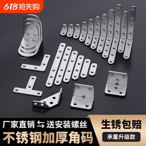 不锈钢L型角码|超6000次加购