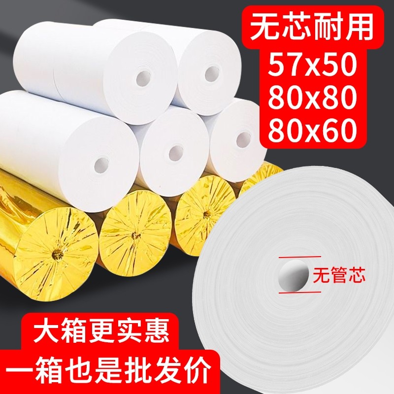 收银纸热敏打印纸57x50小票纸80mm热敏纸卷纸美团外卖小票机打印纸80x80x60整箱收银机打印纸小卷57x30喵喵机