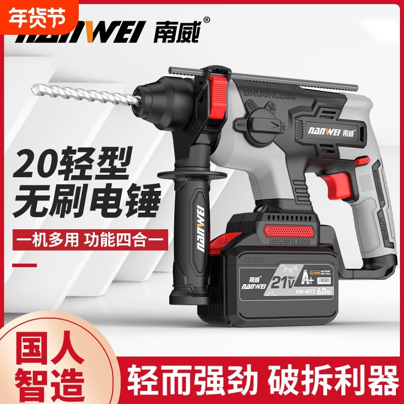 南威无刷轻型充电式电锤电镐三用混凝土锂电池无线工业冲击钻轻锤