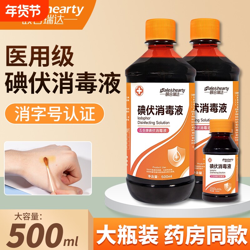 医用碘伏消毒液皮肤伤口消毒碘酒液泡脚大瓶碘伏液喷雾宠物棉签