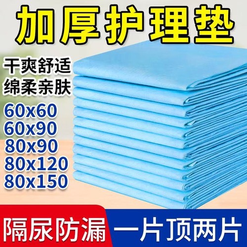 加厚一次性护理垫隔尿垫老人专用护垫尿不湿成年人垫卧床多功能