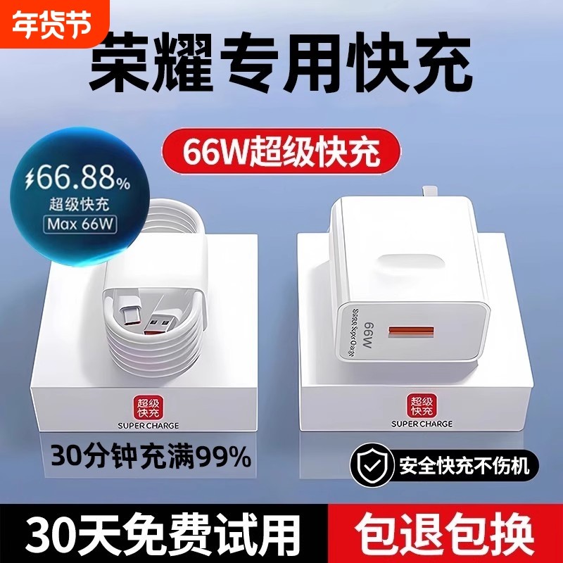 适用荣耀x50充电器原装66w华为200/100/90/80/70/60/50pro手机300充电线magic7/6/5/4/3数据线x40x30快充简宿,3C数码配件,手机充电器,淘宝优惠券,粉丝福利购,淘宝优惠卷