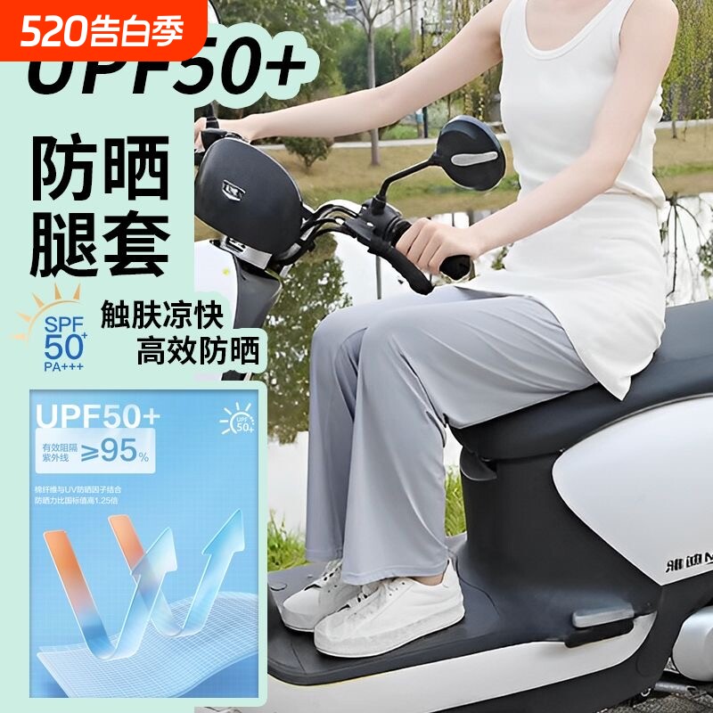 户外防晒防蚊虫腿套冰丝防紫外线电动车汽车自行车骑行护腿男女薄