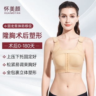 怀美颜隆胸术后假体固定内衣缩胸乳腺房重建塑形束乳绷带束胸专用