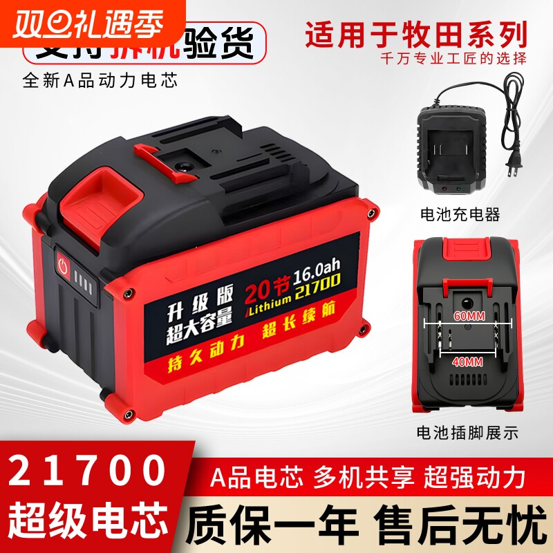 牧田大容量锂电池21700毫安