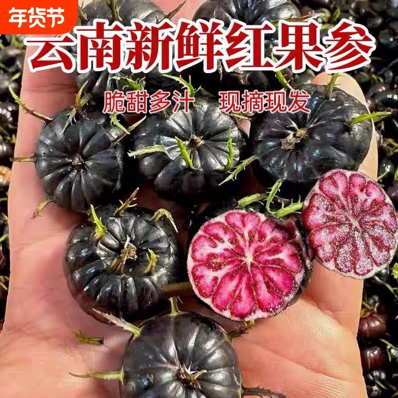 云南新鲜红果参蜘蛛果算盘果红参果鲜果现摘现发大果当季稀有水果,水产肉类/新鲜蔬果/熟食,蓝莓,淘宝优惠券,粉丝福利购,淘宝优惠卷