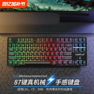 机械手感键盘鼠标三件套87键电脑台式外设笔记本有线电竞游戏办公
