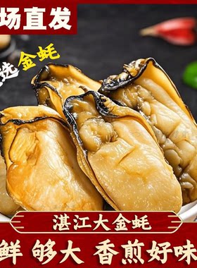 生蚝干大号生晒牡蛎蚝豉干肉干海蛎子特大号不抽油海鲜特产干货