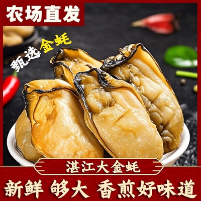 生蚝干大号生晒牡蛎蚝豉干肉干海蛎子特大号不抽油海鲜特产干货