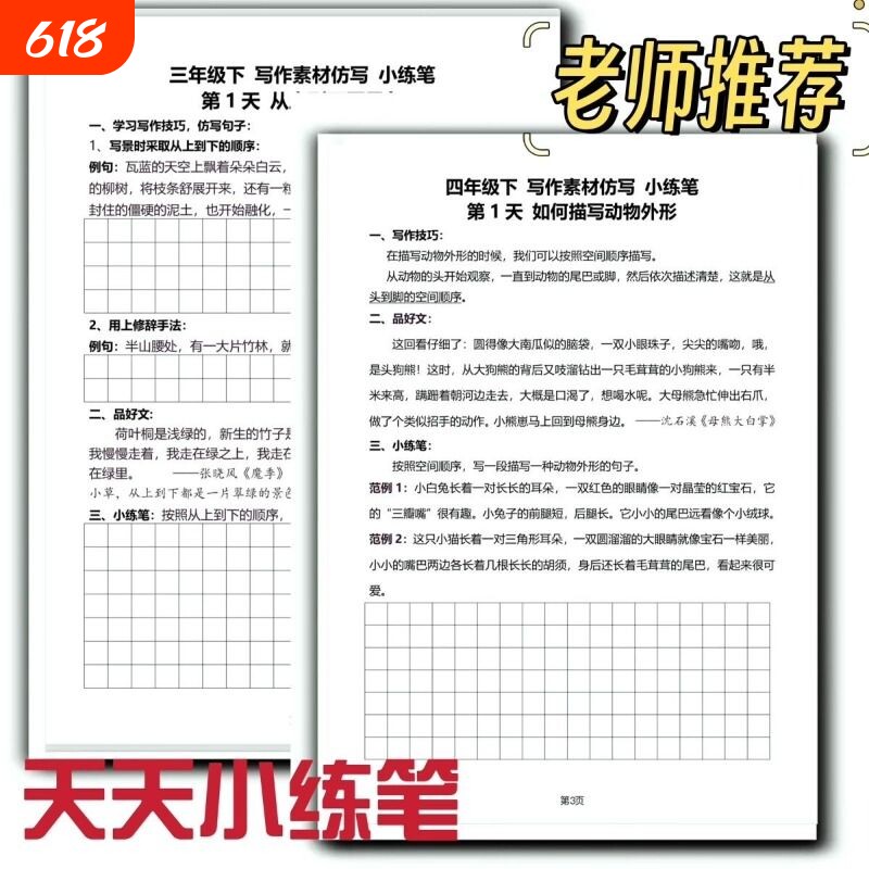 小学生三四五六年级上下册天天小练笔送语文教材同步作文作文仿写培训机构教材老师推荐同款范文好词好句作文提升