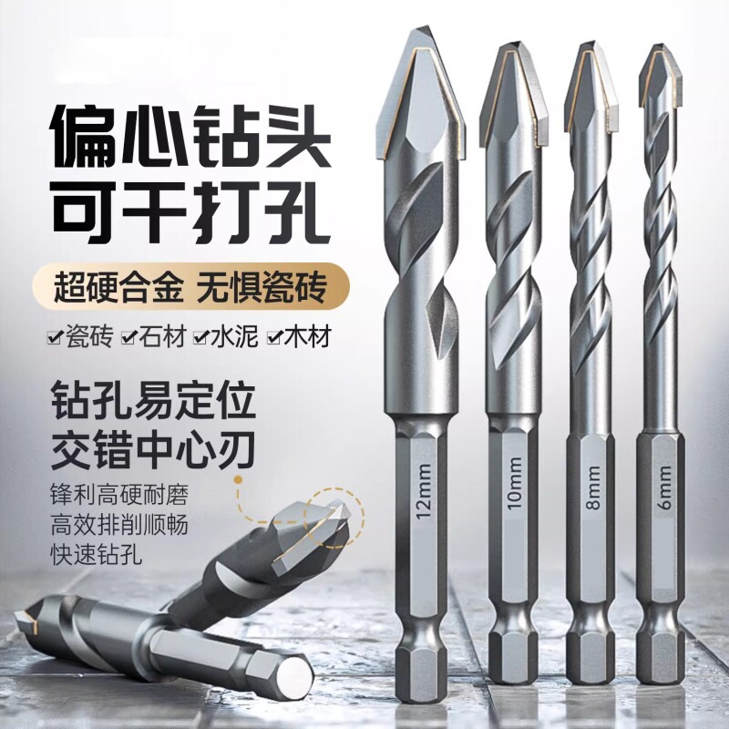 歪头偏心钻头陶瓷干打瓷砖玻璃红砖三角超硬合金钻头电钻打孔神器