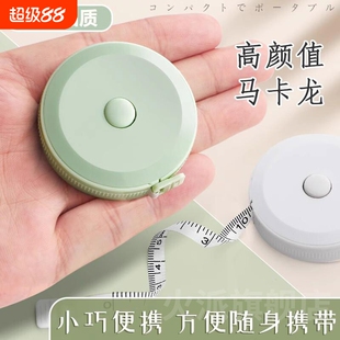 迷你小卷尺学生家用随身米尺软尺皮尺量三围腿腰胸围测量衣服尺子伸缩多功能精度可爱量衣布尺随身尺身高