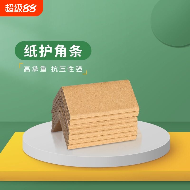 厂家直销纸护角防撞l型护角条纸箱打包收边条包装纸墙护角保护