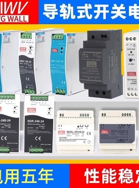 EDR卡轨NDR导轨式开关电源24V明伟12V直流30/60/120/480w变压器DR