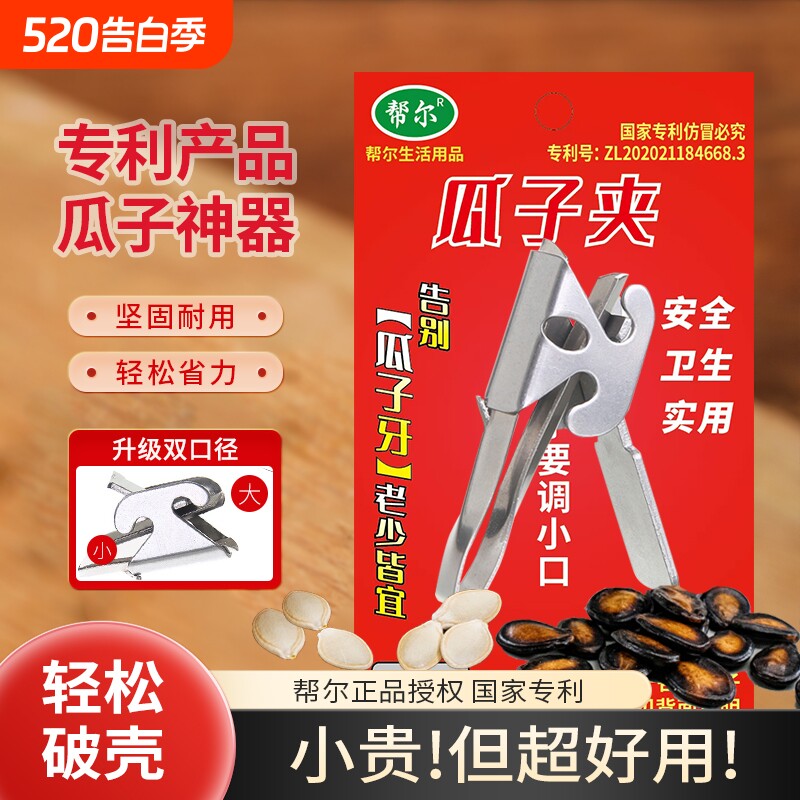 嗑瓜子神器帮尔瓜子夹剥瓜子神器不锈钢的瓜子夹黑瓜子西瓜子开口