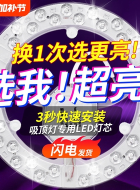 吸顶灯led灯芯圆形灯板光源替换灯管灯条灯盘超亮三色灯珠节能
