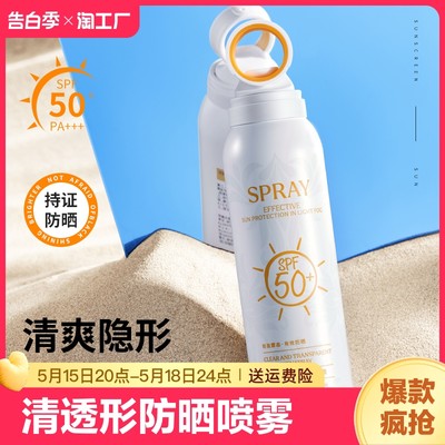 小光圈清透倍护SPF50+高倍防晒防水防汗防紫外线素颜全身防晒喷雾