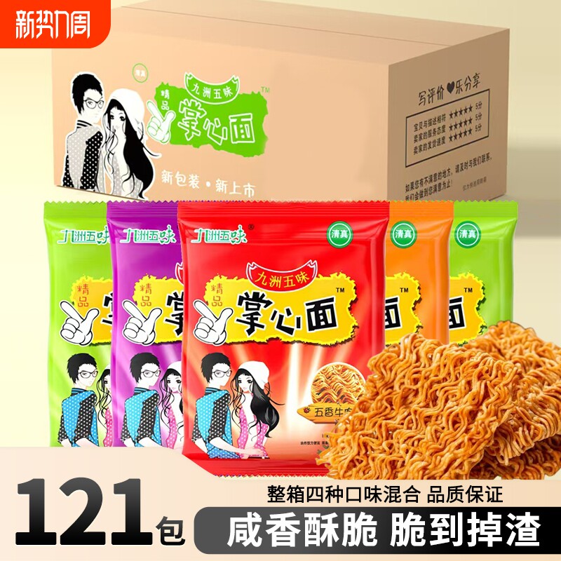 掌心脆干脆面方便面干吃面整箱装小零食小吃休闲食品批发袋装五味