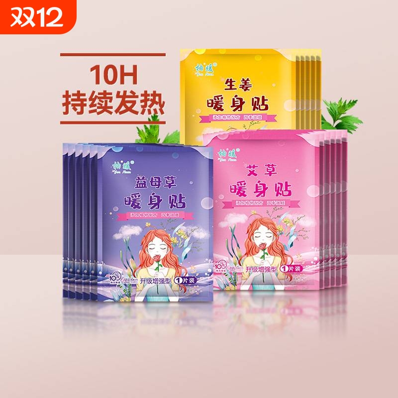 12小时发热柚暖暖贴63度暖全身