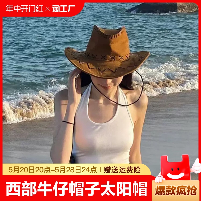 西部牛仔帽子夏季女款防晒帽欧美式复古大檐沙滩海边辣妹遮太阳帽