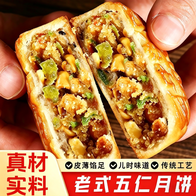 100g*10块2斤老式五仁月饼糕点传统美食早餐独立包装无糖广式中秋