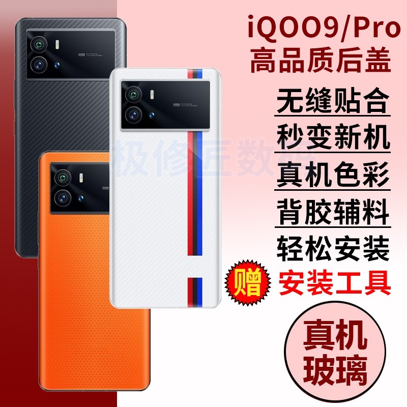 适用于vivo iQOO9手机后盖玻璃IQOO9PRO电池后屏外