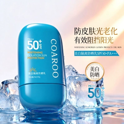 COAROO清爽保湿防紫外线防汗轻薄美白隔离防晒乳1/2瓶