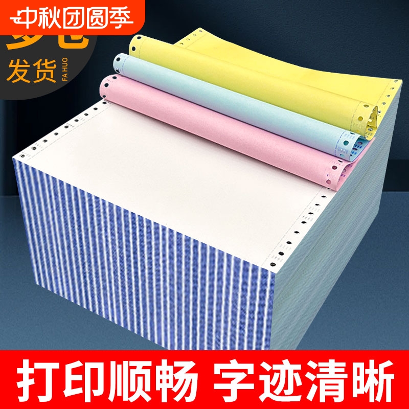 针式电脑打印纸三联一等