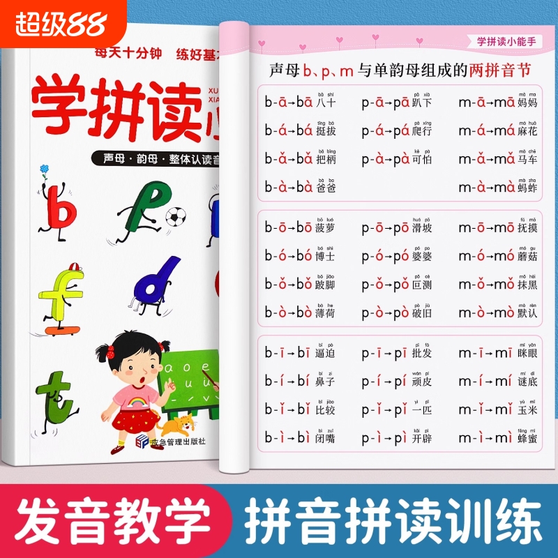 学拼读小能手拼音拼读训练