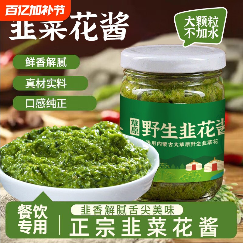 内蒙古草原内蒙野生鲜韭菜花酱新鲜餐饮推荐羊肉火锅蘸料配涮羊肉