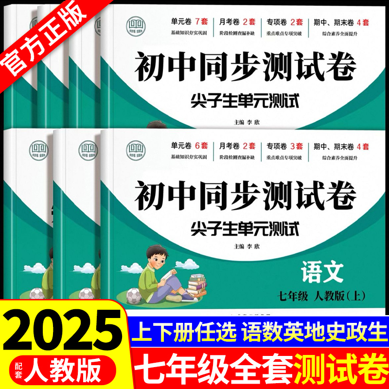七年级上册试卷测试卷全套