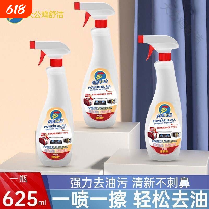 大公鸡舒洁柠檬香型液体清洁剂油污净重抽油烟机去污神器家用强力