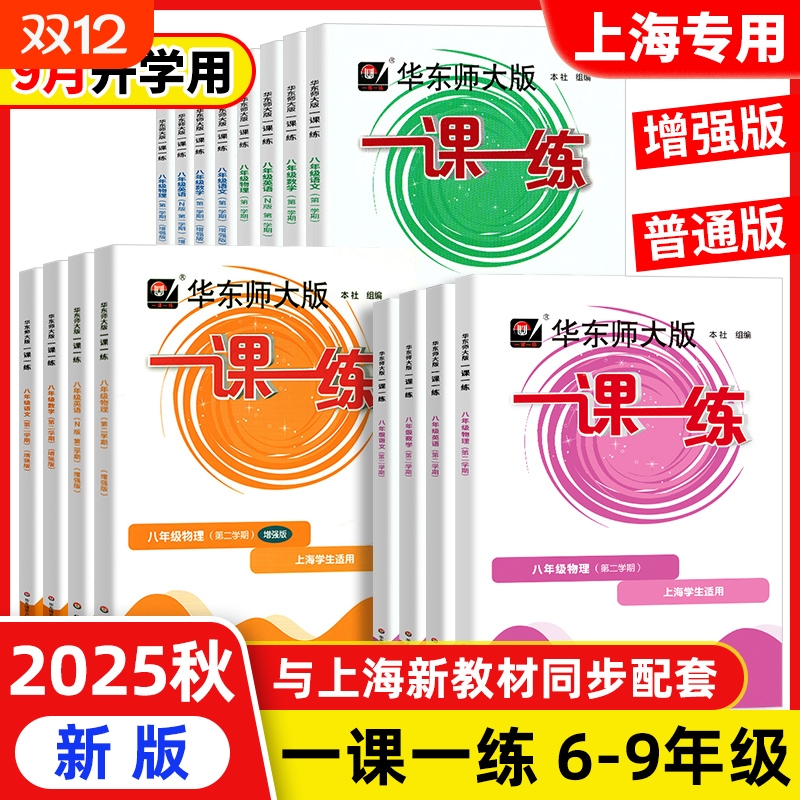2025一课一练六七八九年级