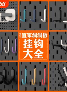 宜家适宜家用洞洞板挂钩配件圆孔金属挂篮搁板收纳磁吸厨房置物